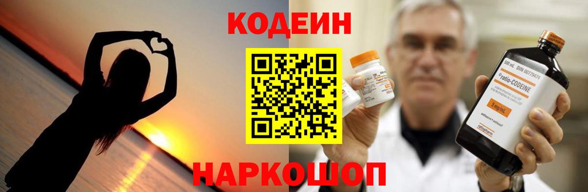 Октябрьский  Кодеиновый сироп Lean напиток Lean (лин)  Codein Purple Drank  Вход с VPN 