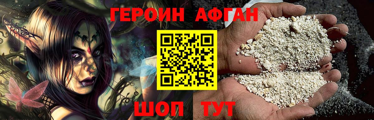 Героин белый Октябрьский
