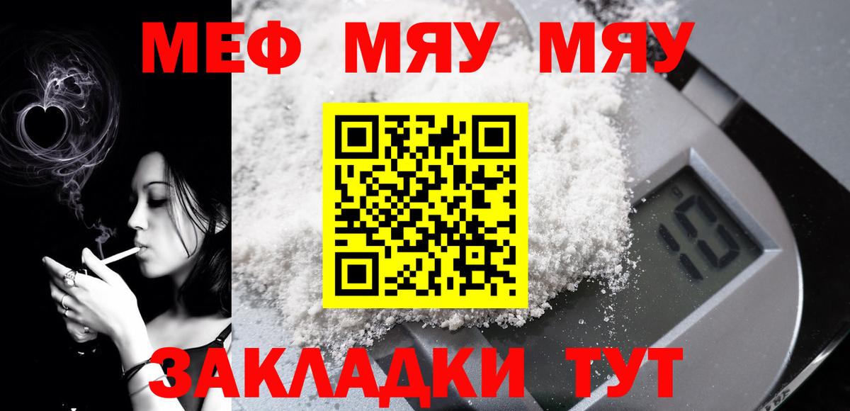 МЕФ мяу мяу  МЯУ-МЯУ  Октябрьский  Меф мука  Вход с VPN 