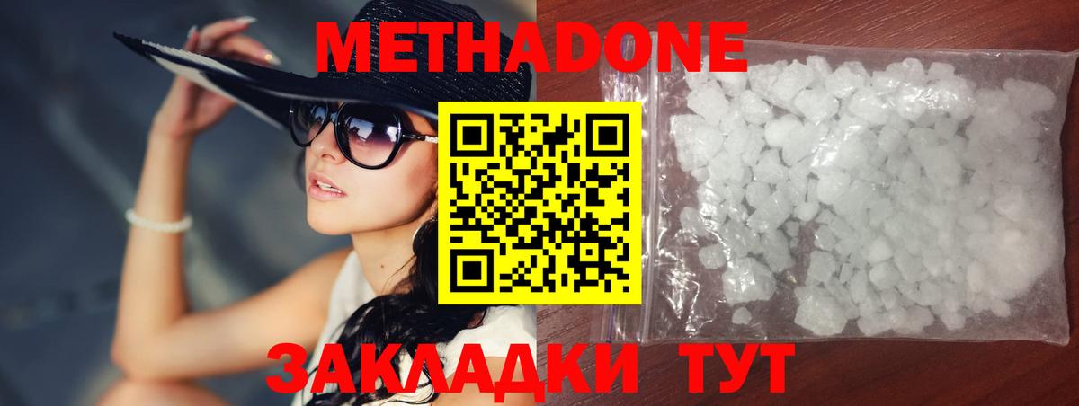Метадон methadone Октябрьский